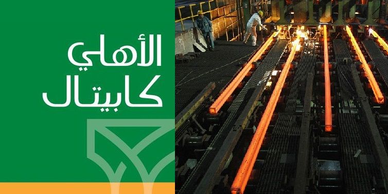 «الأهلى كابيتال» تبيع حصتها فى «عز الدخيلة» بقيمة 726.5 مليون جنيه