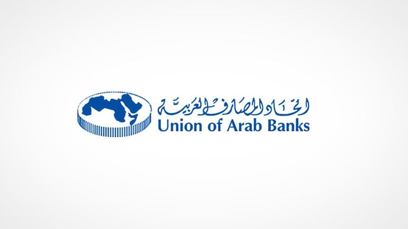 اتحاد المصارف العربية يقيم دور البنوك المركزية في مواجهة "كورونا".. فماذا قال؟
