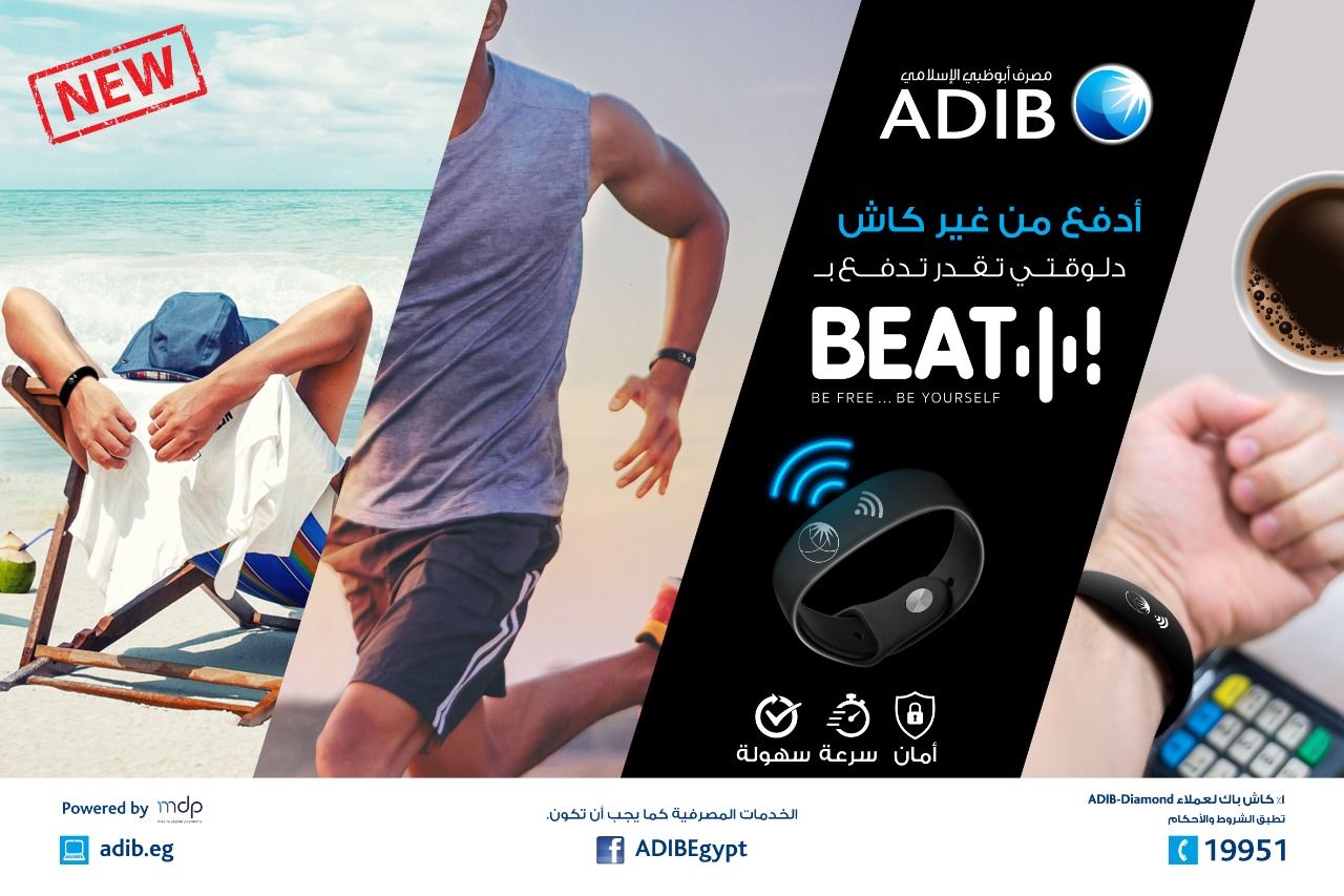 مصرف "أبوظبي الإسلامي – مصر" يطلق "Beat".. أحدث وسائل الدفع الإلكتروني اللاتلامسية