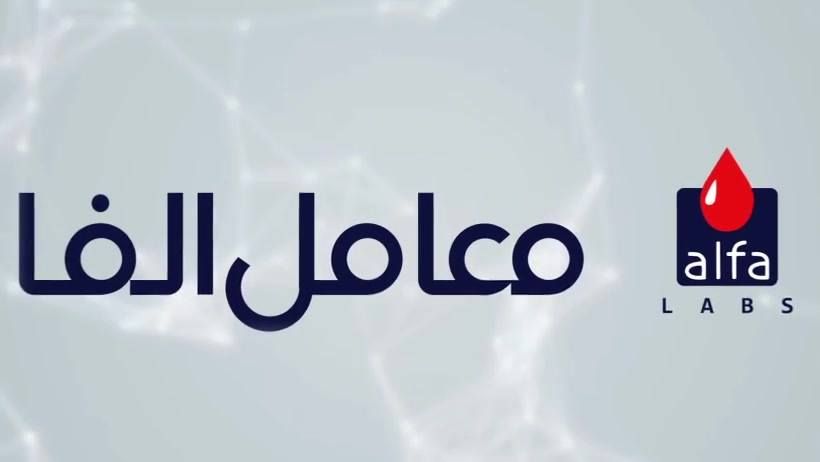 شركة إنجليزية تستحوذ على حصة أقلية بـ"ألفا الطبية" مقابل 100 مليون دولار