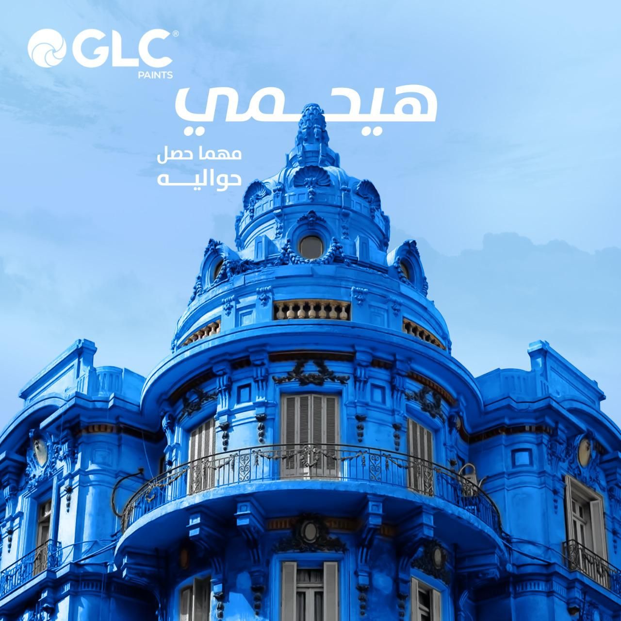 شركة «GLC» تشارك بمعرض «ديزاين شو» على مدار 3 أيام
