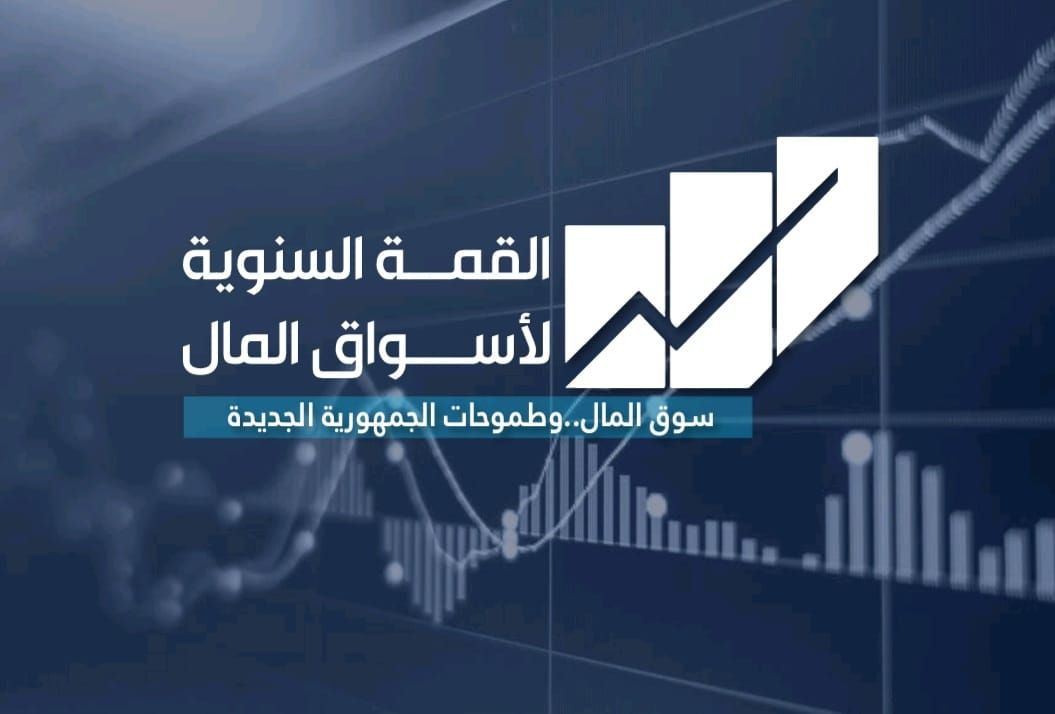 انطلاق القمة السنوية لأسواق المال 19 أكتوبر المقبل
