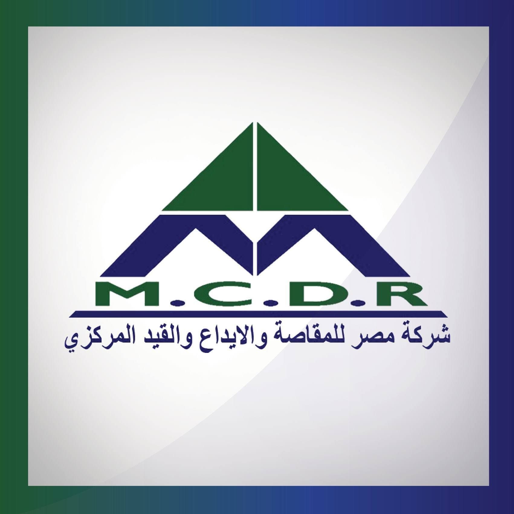 مصر للمقاصة: خطوط الربط بين الشركة والبورصة تعمل بانتطام