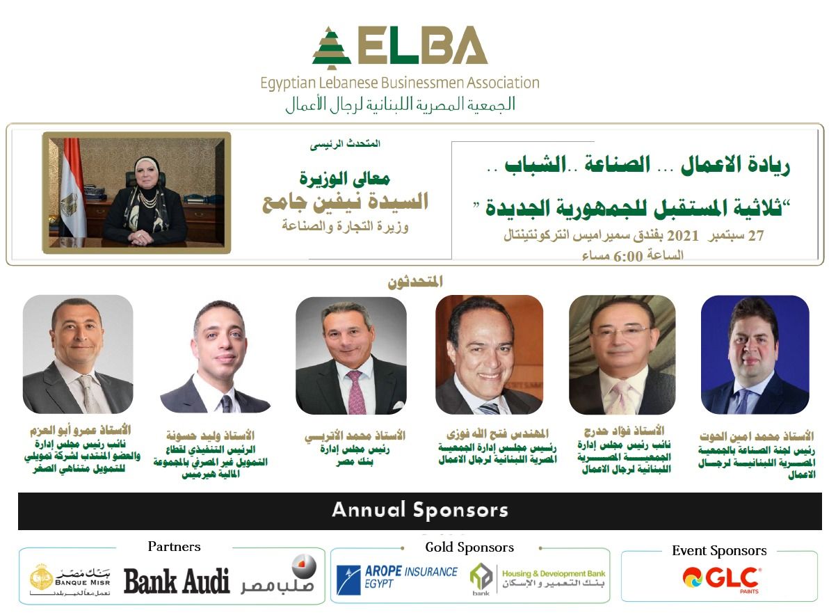 "المصرية اللبنانية" تنظم ندوة حول "ريادة الأعمال" الإثنين المقبل
