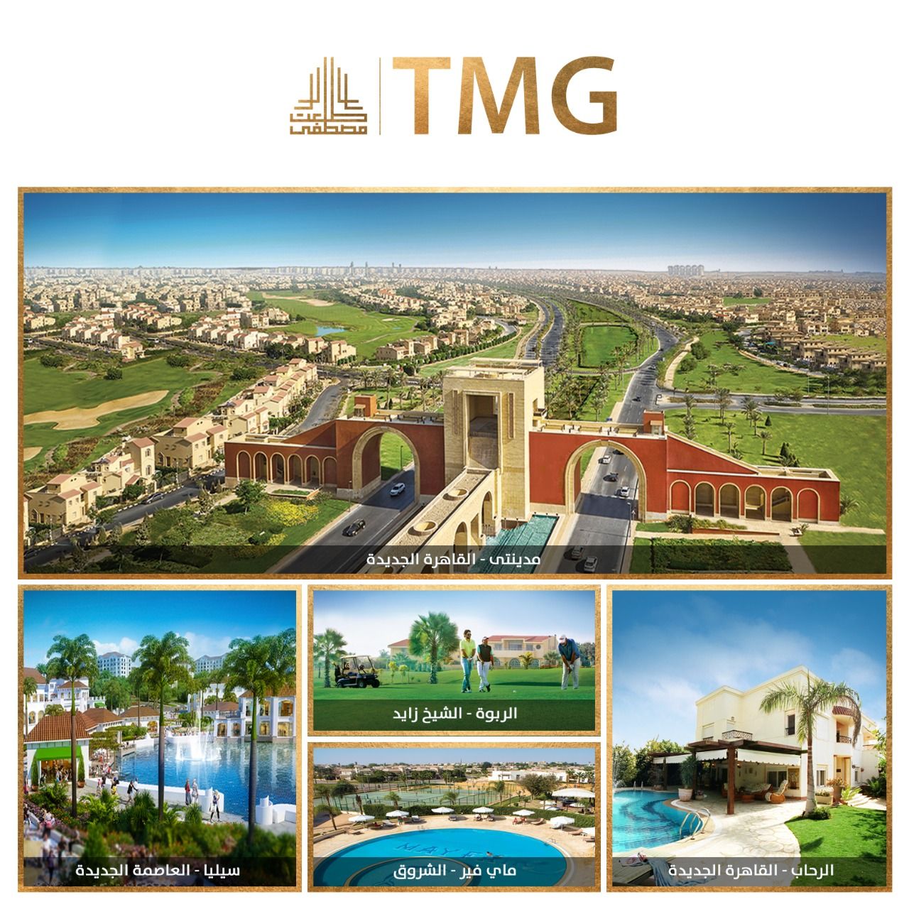 "بحوث نعيم" تتوقع نمو أرباح "طلعت مصطفي" في الربع الأول 2022