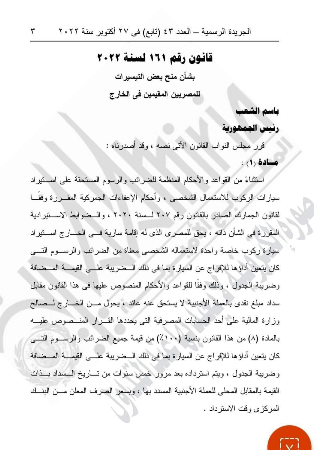 تفاصيل قانون استيراد السيارات للمصريين بالخارج