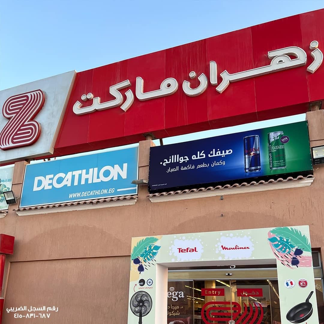 "ازدهار" تشتري "زهران ماركت" بالكامل و"كومباس كابيتال" مستشار البيع