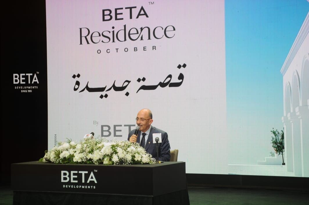 بيتا للتطوير العقاري تطلق "Beta Residence" باستثمارات 5 مليارات جنيه