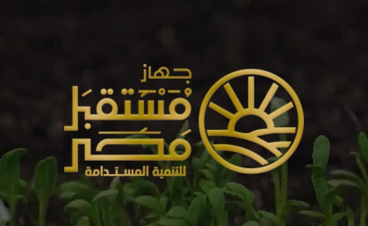 مصر تتجه لإعادة هيكلة "جهاز مستقبل مصر" وإطلاق صندوق سيادي جديد