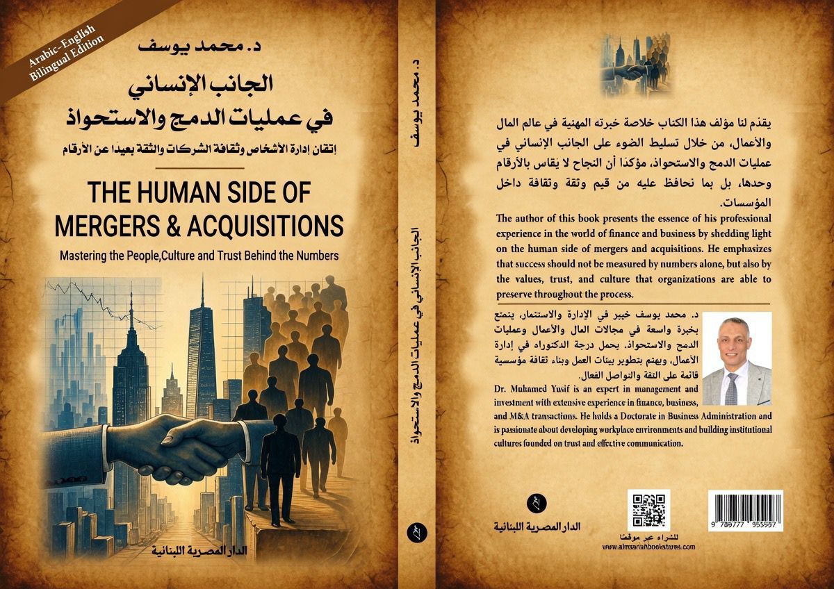 محمد يوسف يطرح إطار «الفحص الإنساني للشركات» وكتاباً جديداً عن أسرار نجاح صفقات الدمج