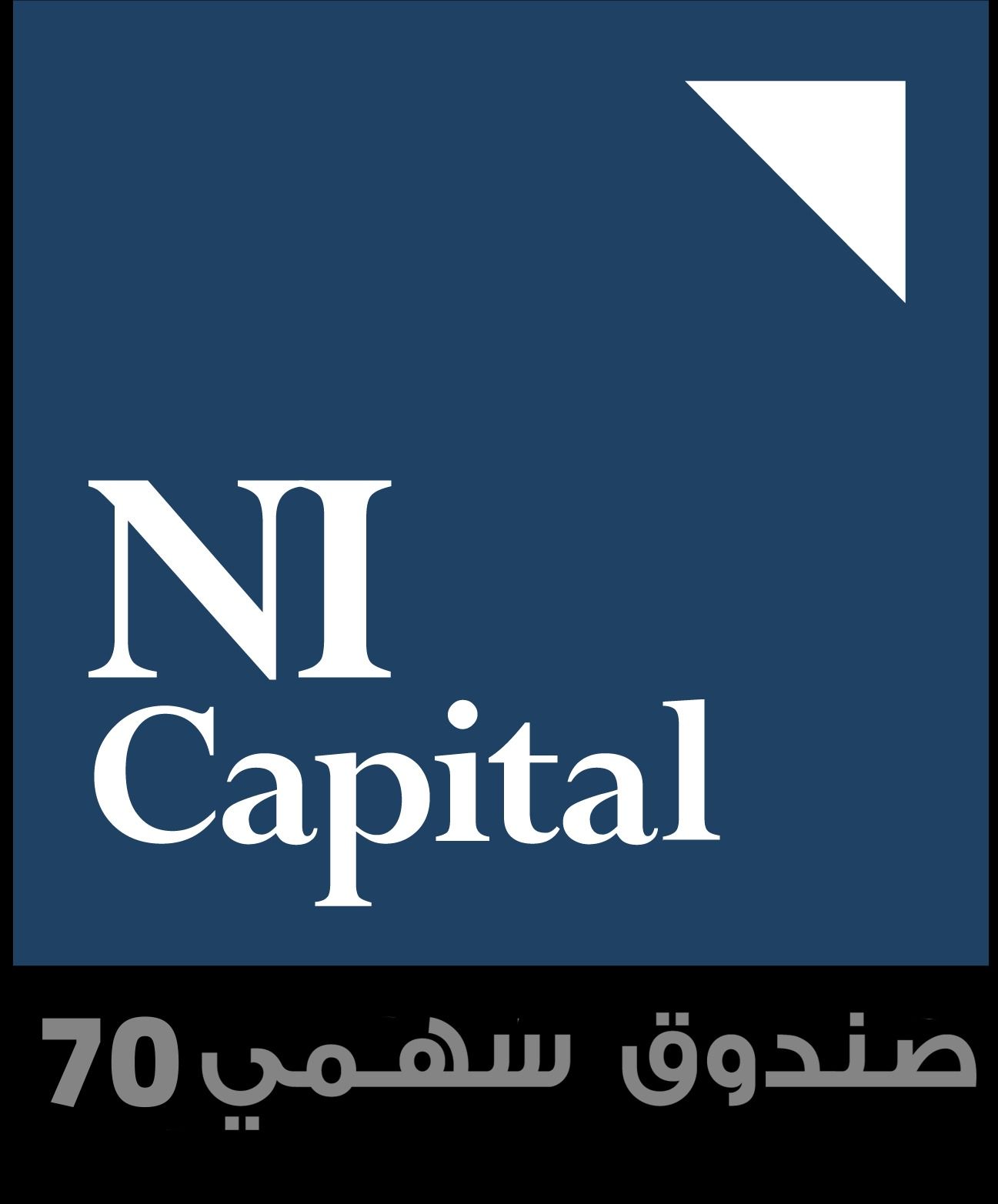 صندوق "سهمي 70" التابع لـ"إن آي كابيتال" يجذب استثمارات بـ750 مليون جنيه خلال عام