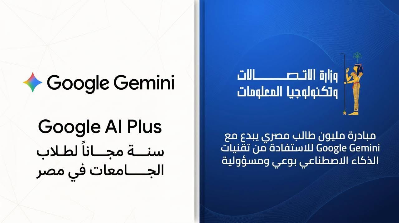 قيمته 3 آلاف جنيه.. "جوجل" تتيح لطلاب جامعات مصر اشتراكاً مجانياً على "جيميناي"